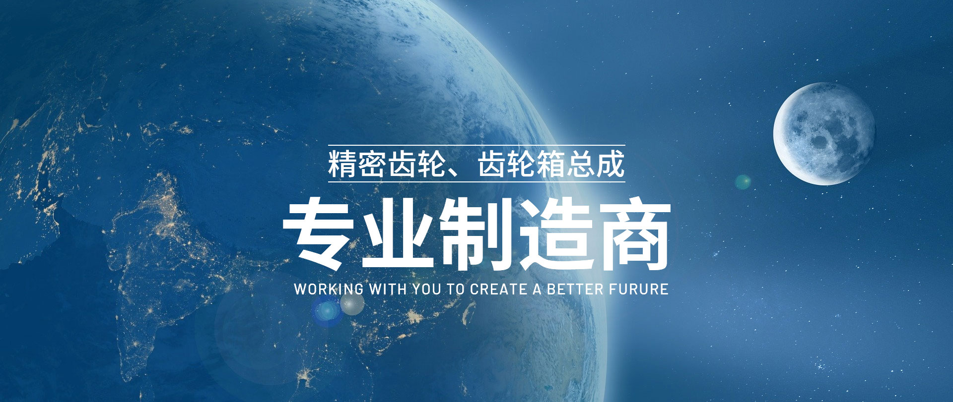 精密齒輪、齒輪箱總成制造商